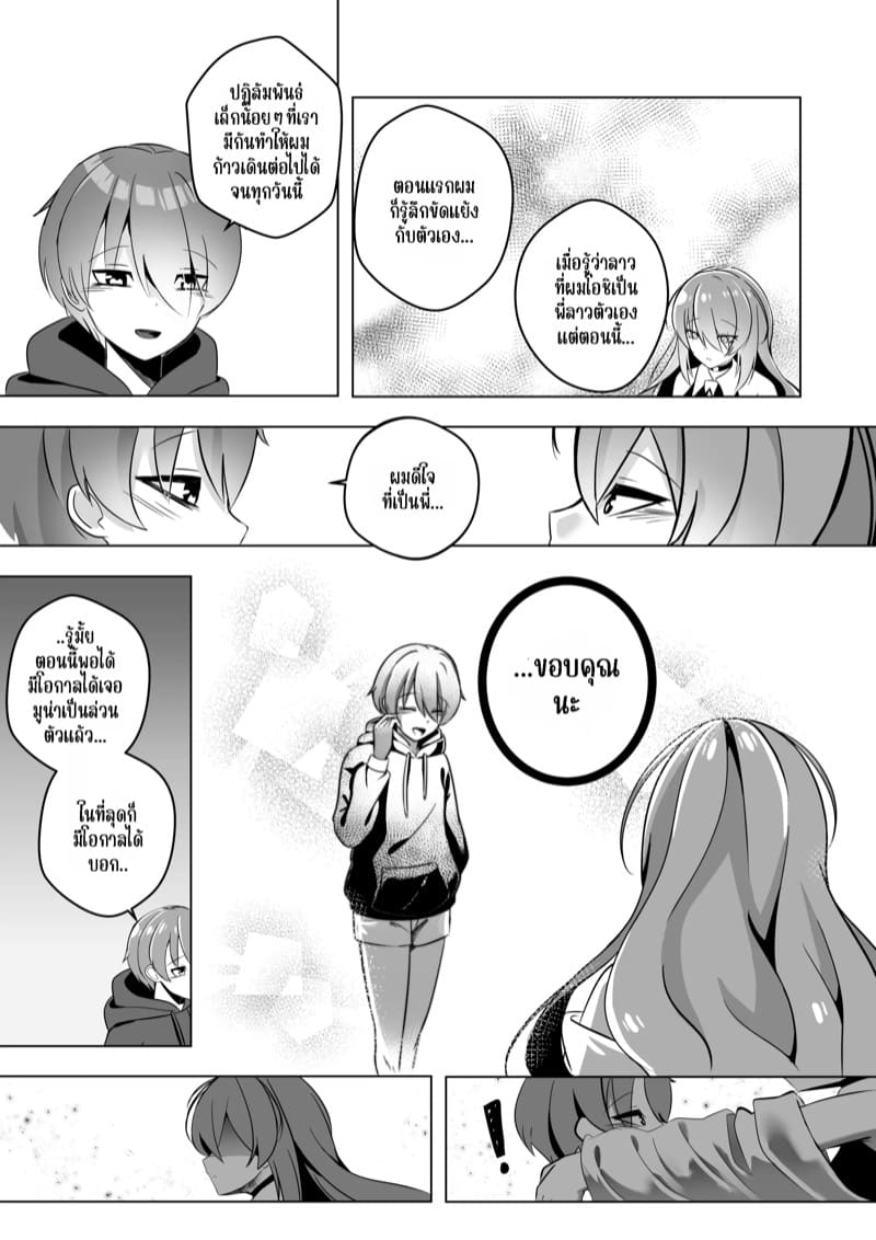 แด่เธอคนเดียวเท่านั้น